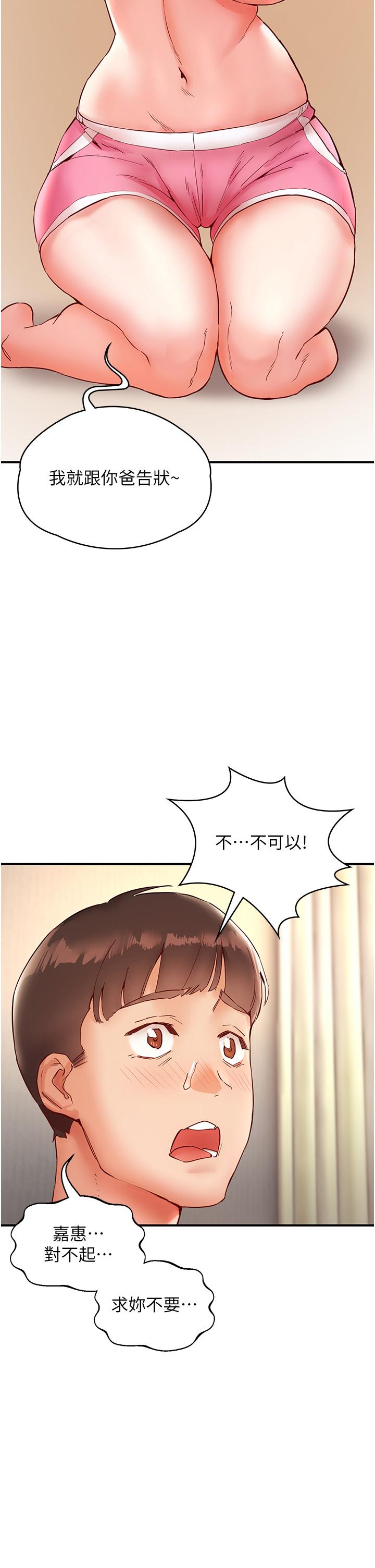 波濤洶湧的同居生活 第8話-葛格，再射一次♥ 第15页
