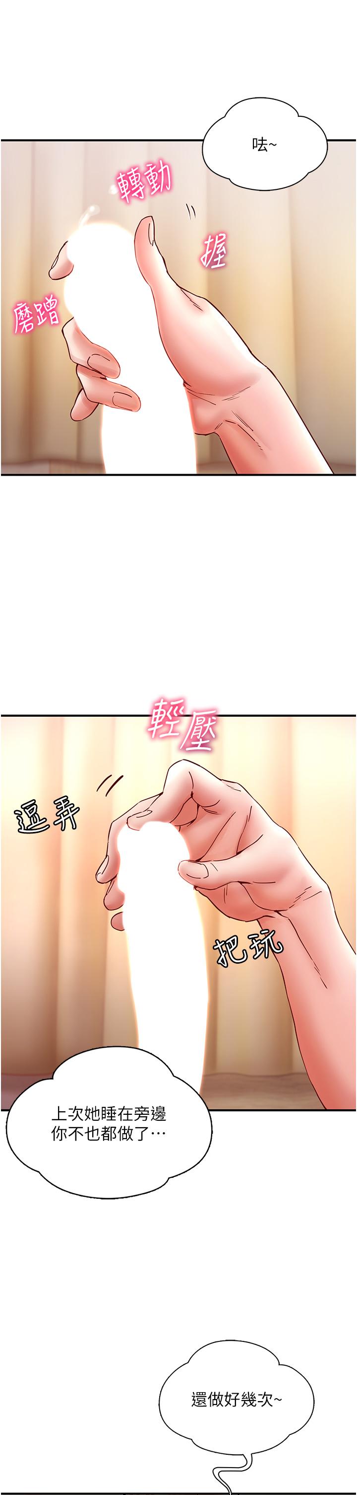 波濤洶湧的同居生活 第8話-葛格，再射一次♥ 第12页