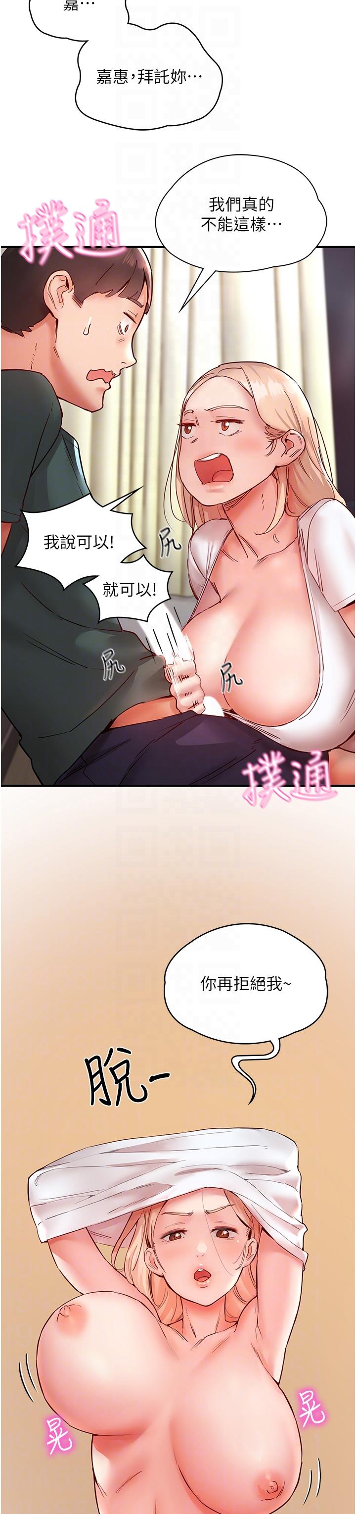 波濤洶湧的同居生活 第8話-葛格，再射一次♥ 第14页