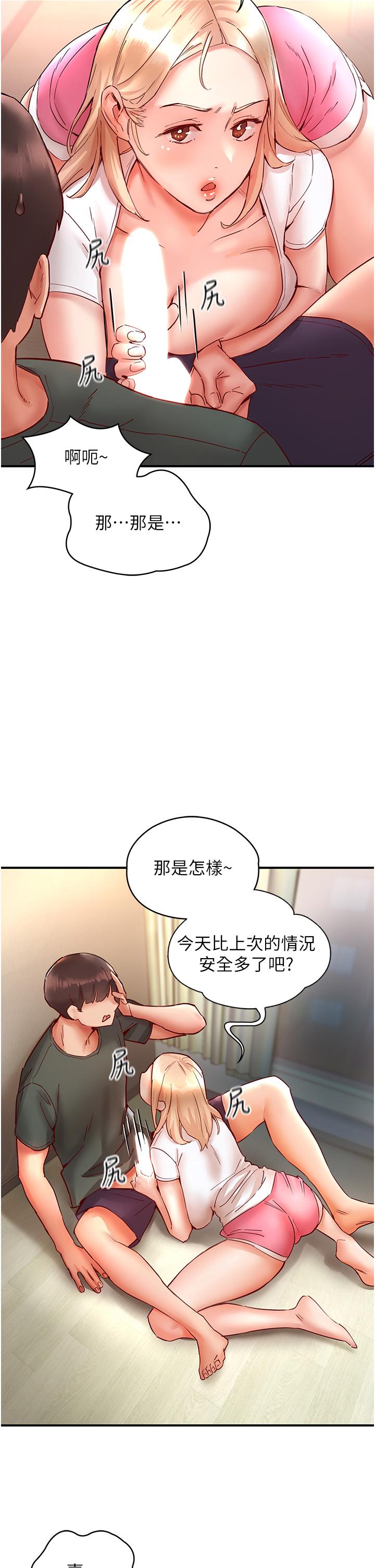 波濤洶湧的同居生活 第8話-葛格，再射一次♥ 第13页