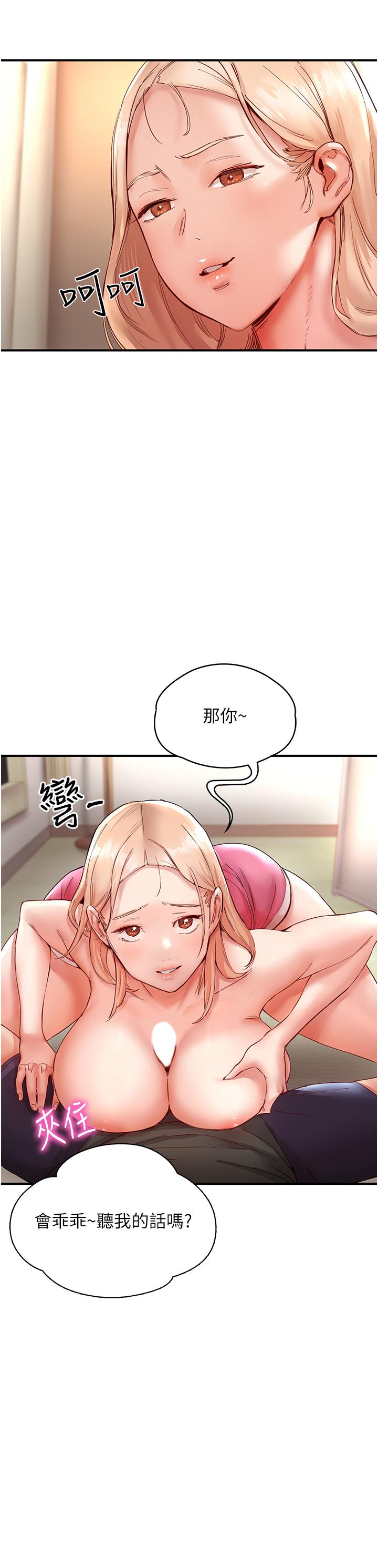 波濤洶湧的同居生活 第8話-葛格，再射一次♥ 第16页