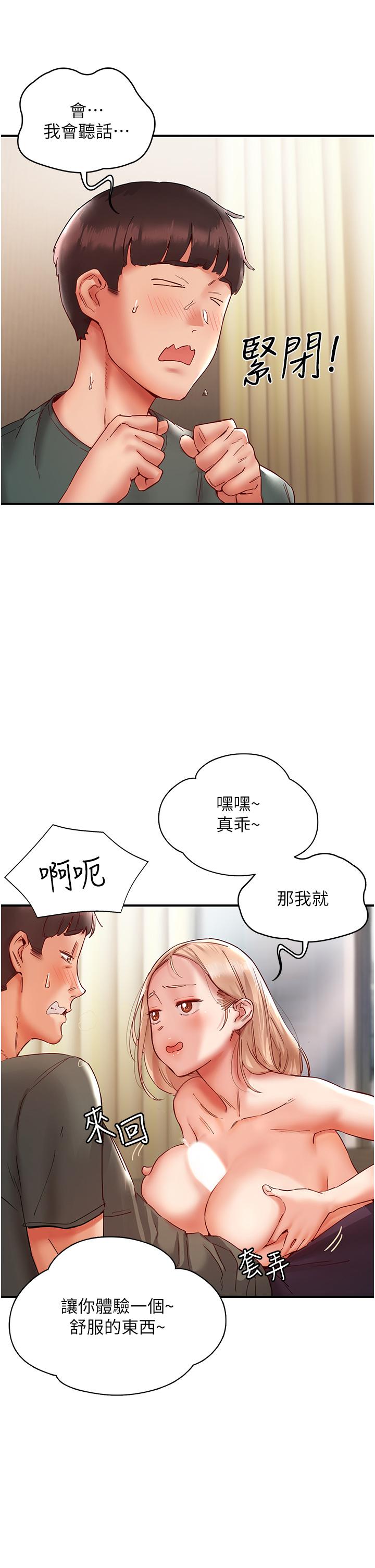 波濤洶湧的同居生活 第8話-葛格，再射一次♥ 第17页