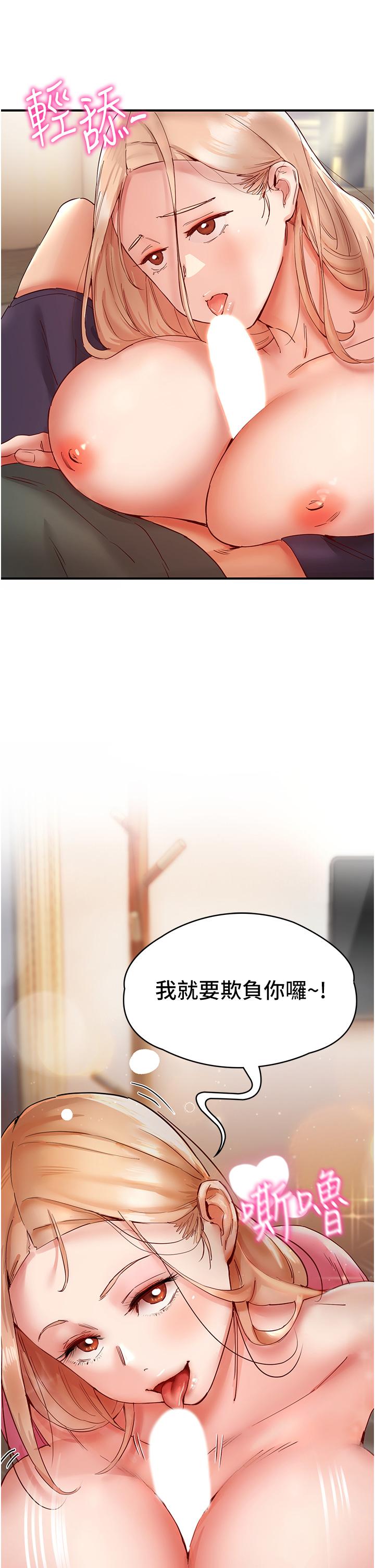 波濤洶湧的同居生活 第8話-葛格，再射一次♥ 第20页