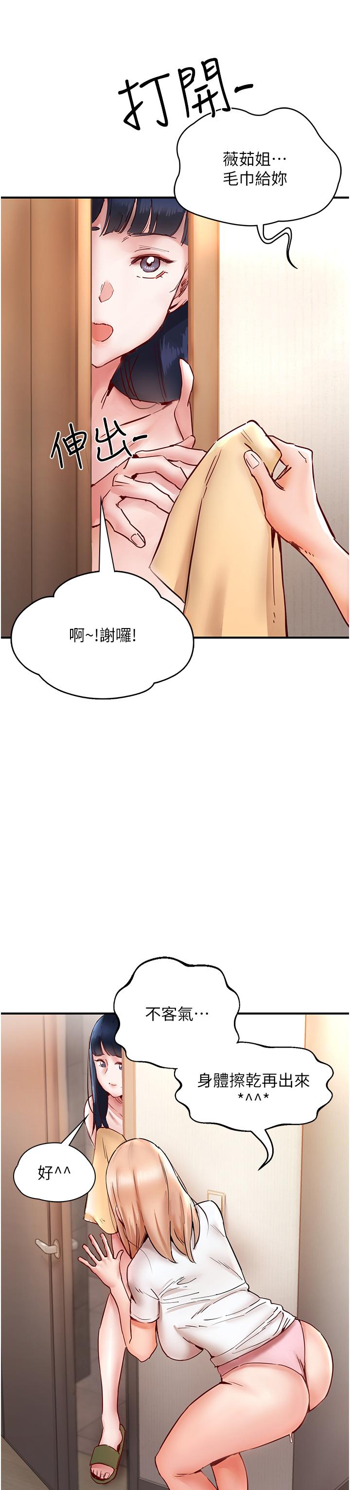 波濤洶湧的同居生活 第8話-葛格，再射一次♥ 第54页