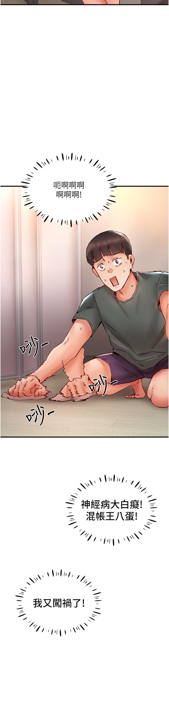波濤洶湧的同居生活 第8話-葛格，再射一次♥ 第55页