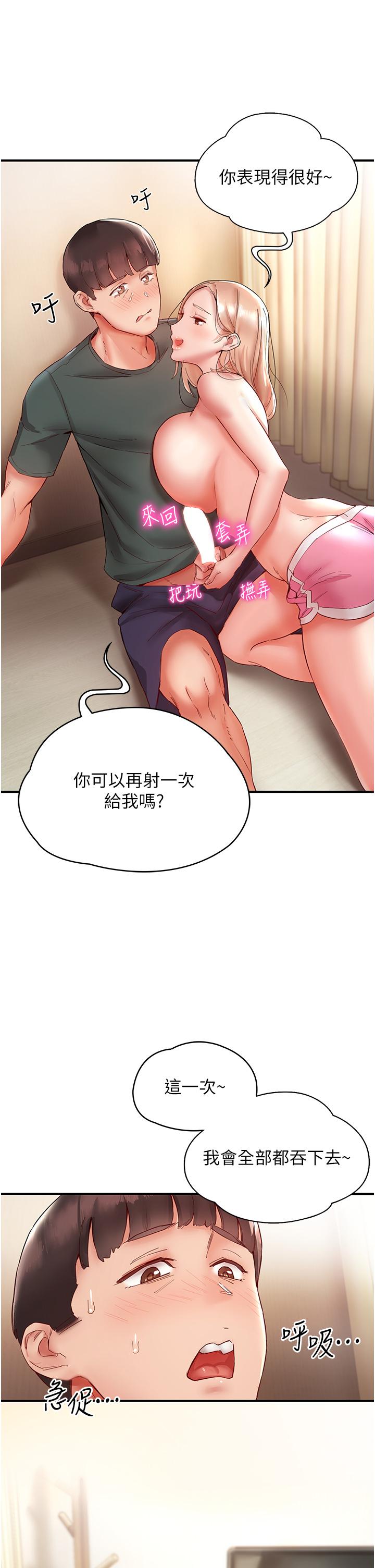 波濤洶湧的同居生活 第8話-葛格，再射一次♥ 第29页