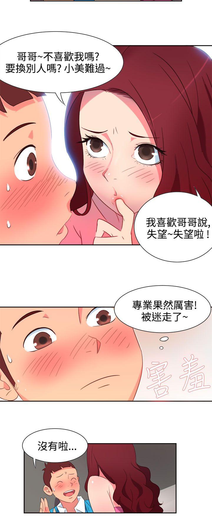 情慾灵药 第1話 第12页