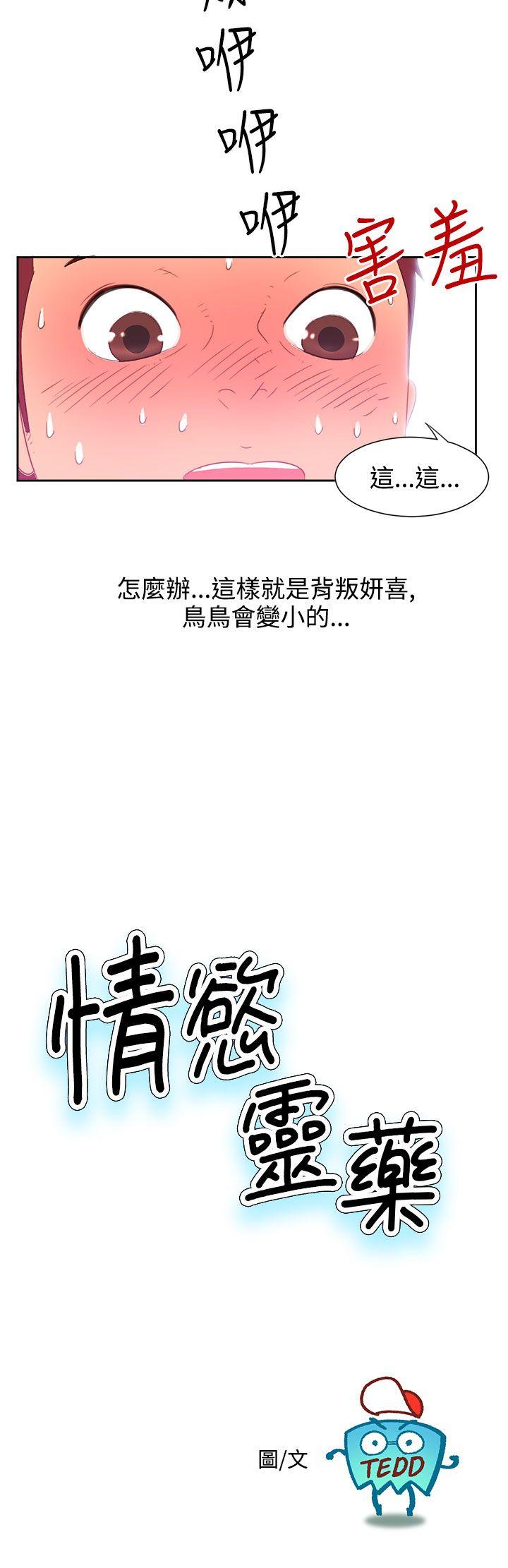情慾灵药 第2話 第2页