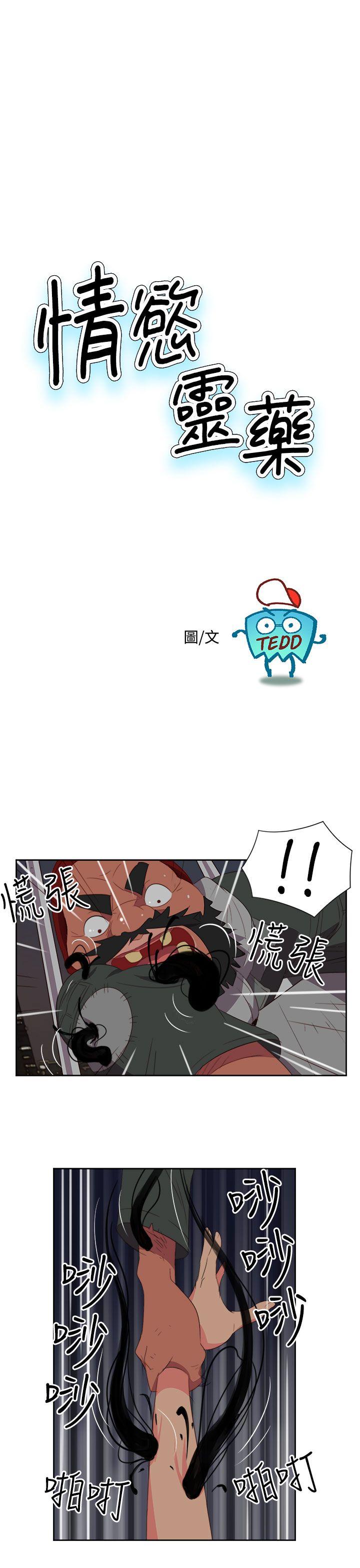 情慾灵药 第3話 第1页