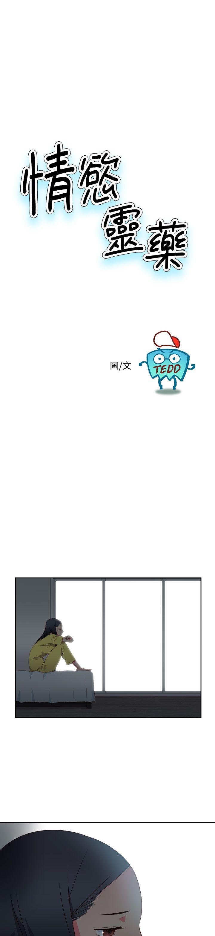 情慾灵药 第34話 第1页