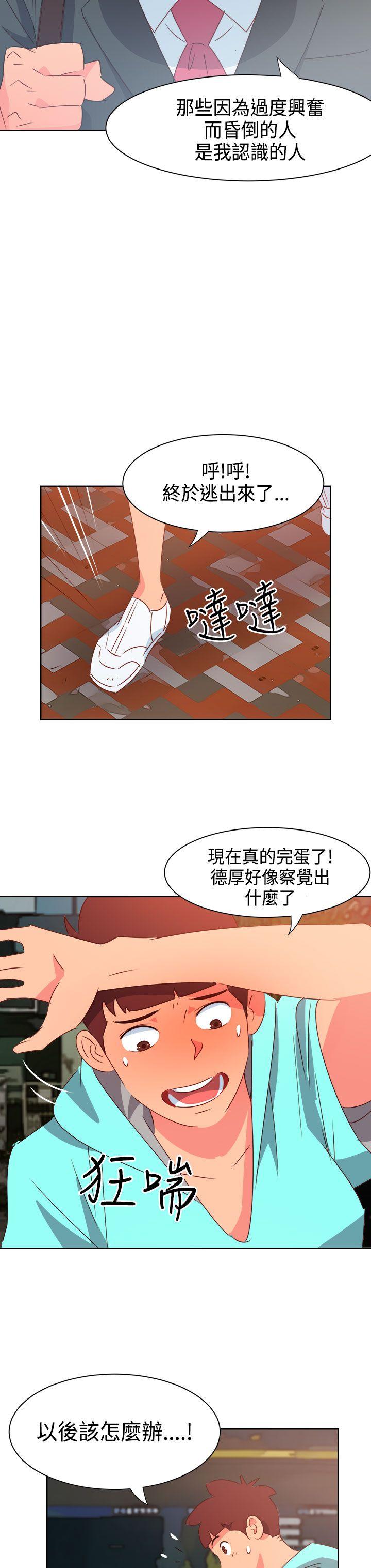 情慾灵药 第43話 第4页