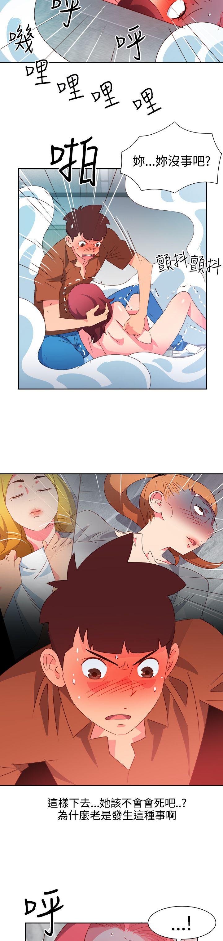情慾灵药 第47話 第20页