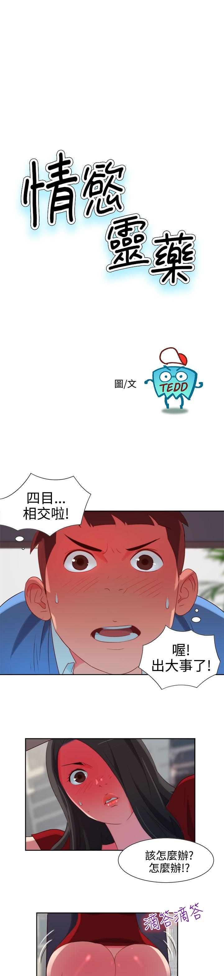 情慾灵药 第4話 第1页