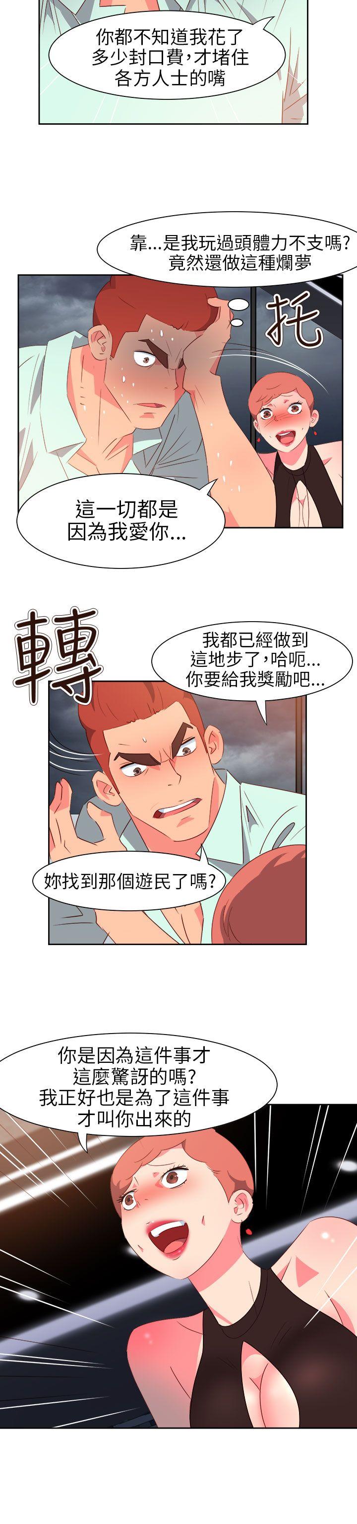 情慾灵药 第60話 第12页