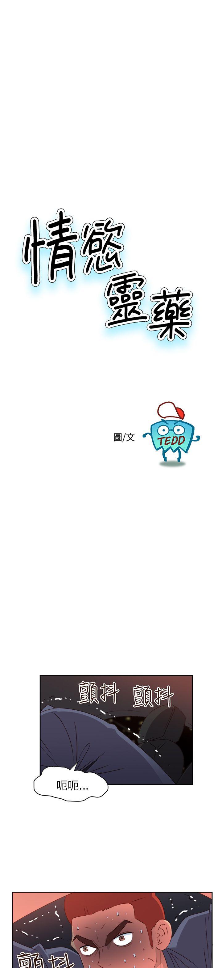 情慾灵药 第69話 第1页