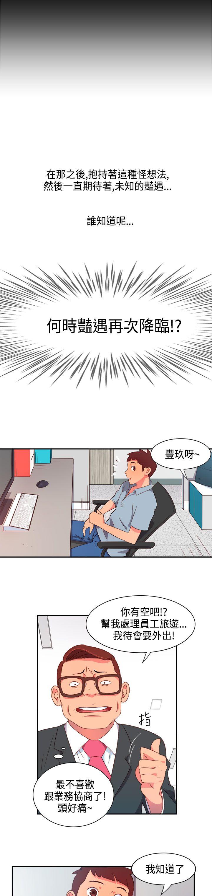 情慾灵药 第6話 第12页