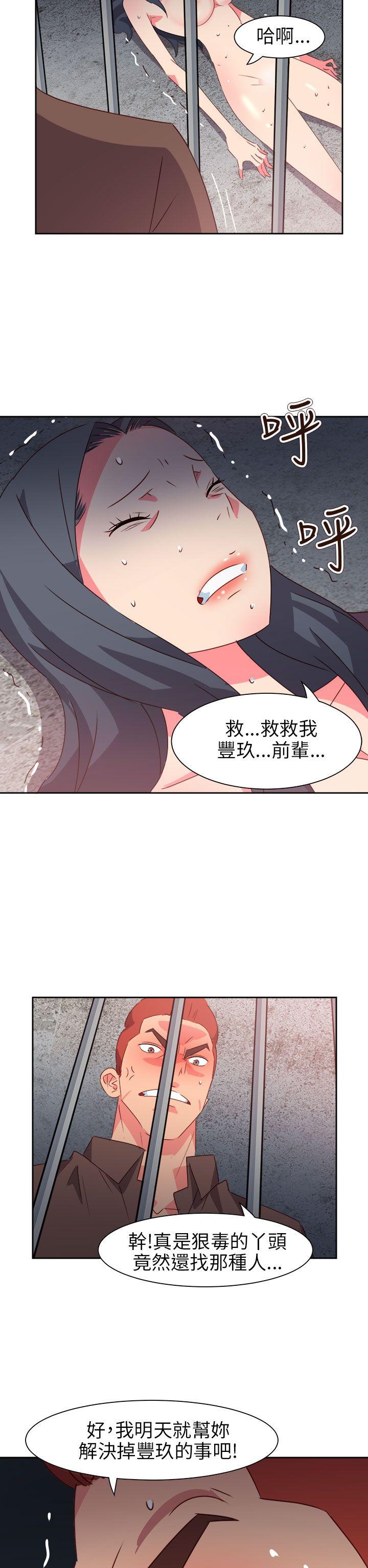 情慾灵药 第72話 第20页