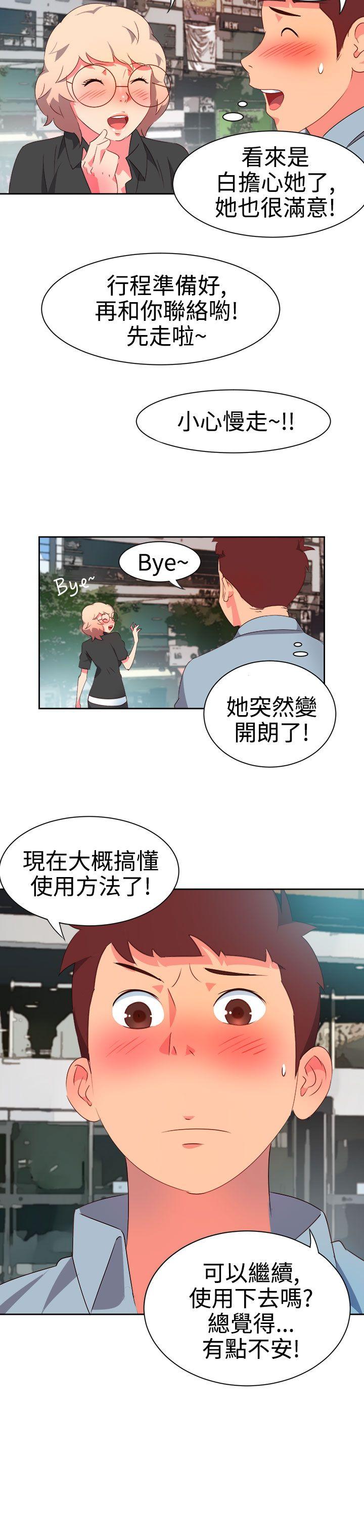情慾灵药 第7話 第23页