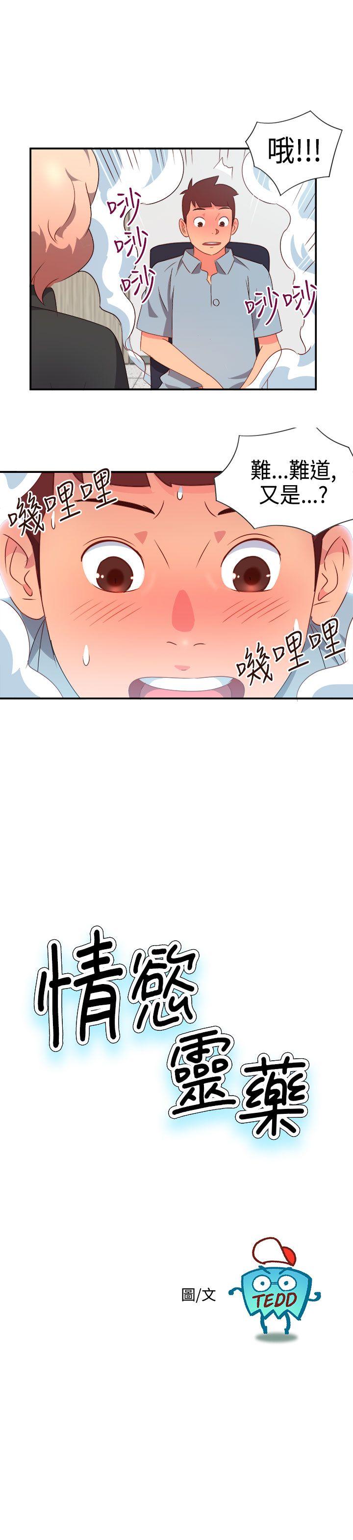 情慾灵药 第7話 第1页