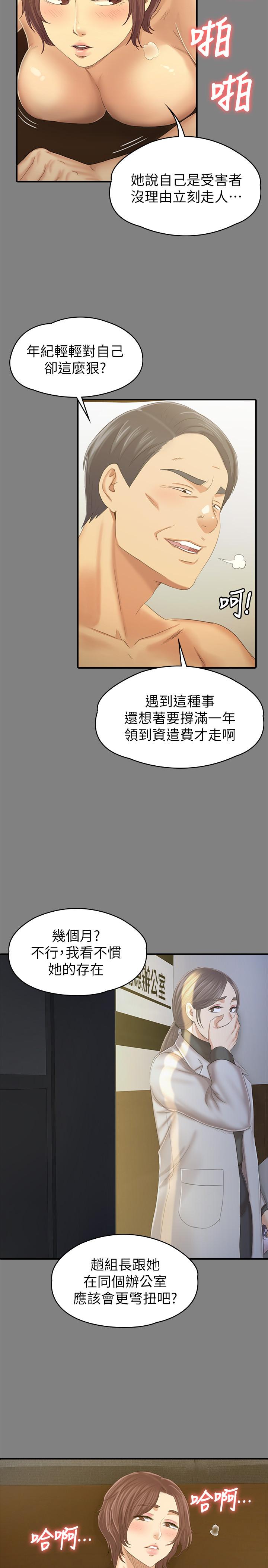 KTV情人 第88話-升遷的真正理由 第15页