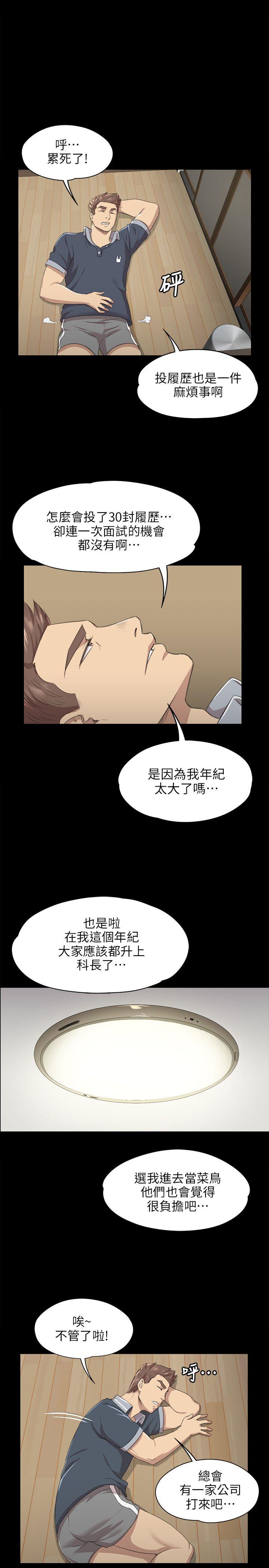 KTV情人 第8話 第3页