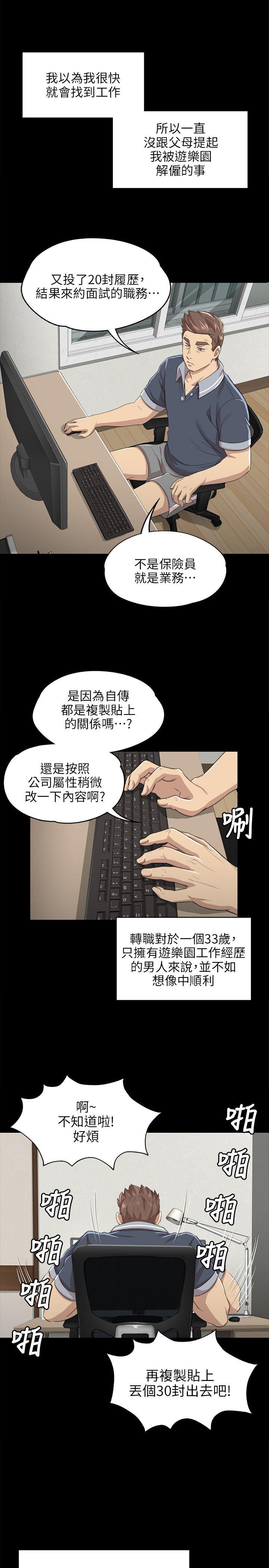 KTV情人 第8話 第15页