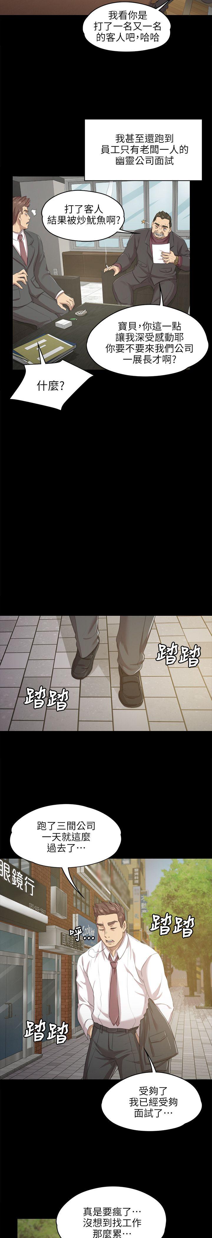 KTV情人 第8話 第18页