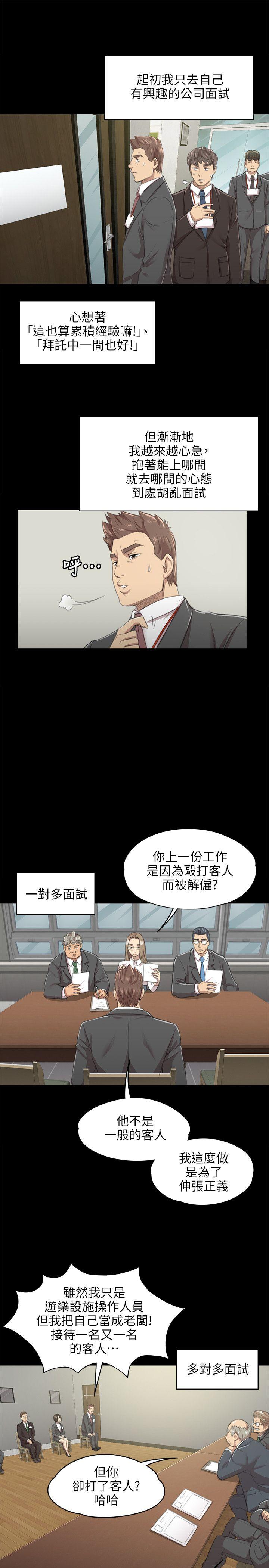 KTV情人 第8話 第17页