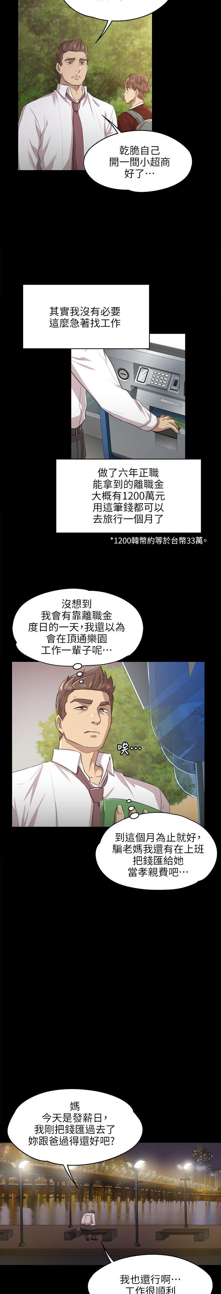KTV情人 第8話 第19页
