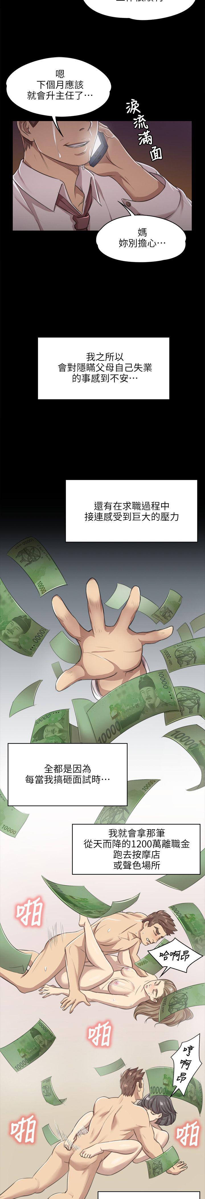 KTV情人 第8話 第20页