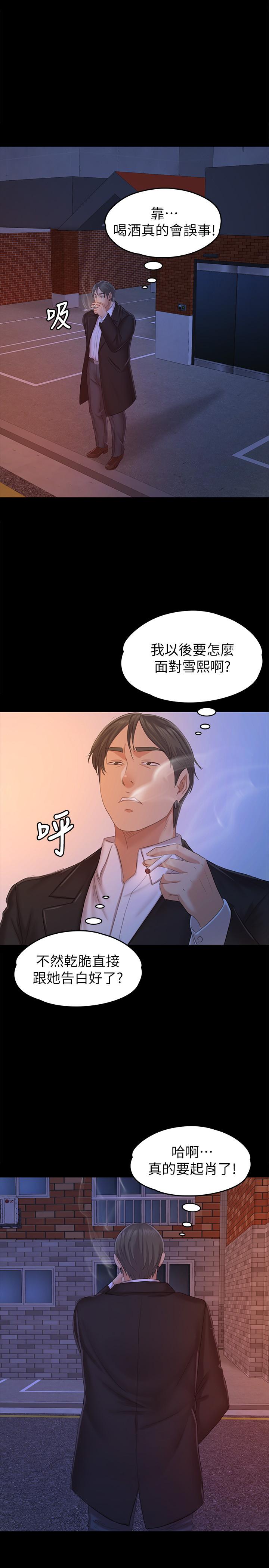 KTV情人 第84話-火熱的冬季清晨 第30页