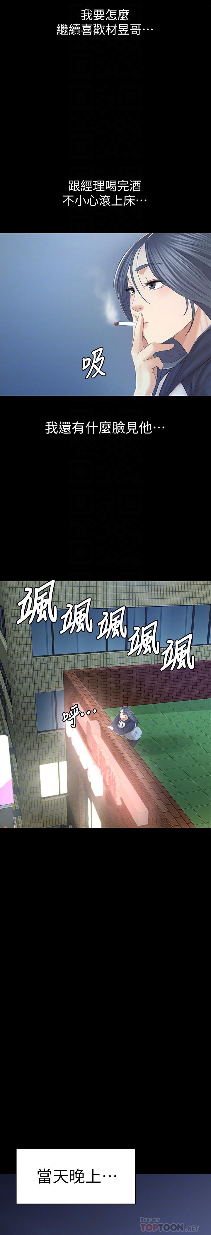 KTV情人 第91話-令人震驚的開會地點 第18页