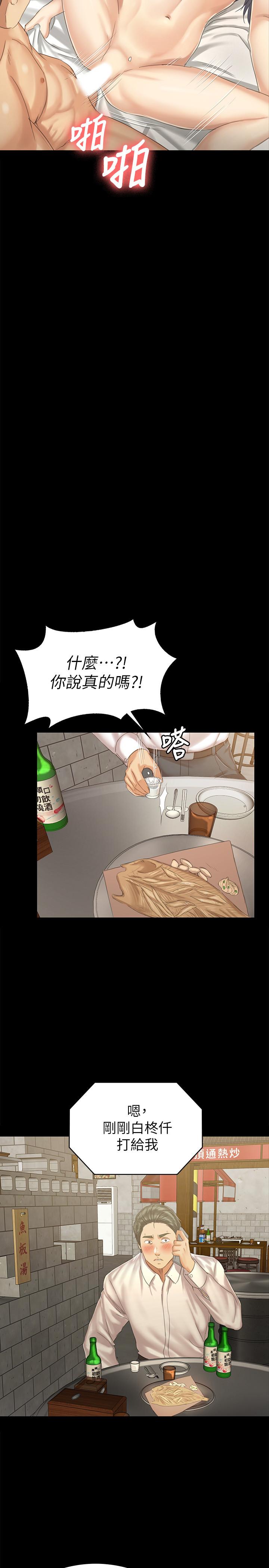 KTV情人 第93話-效忠公司的理由 第30页