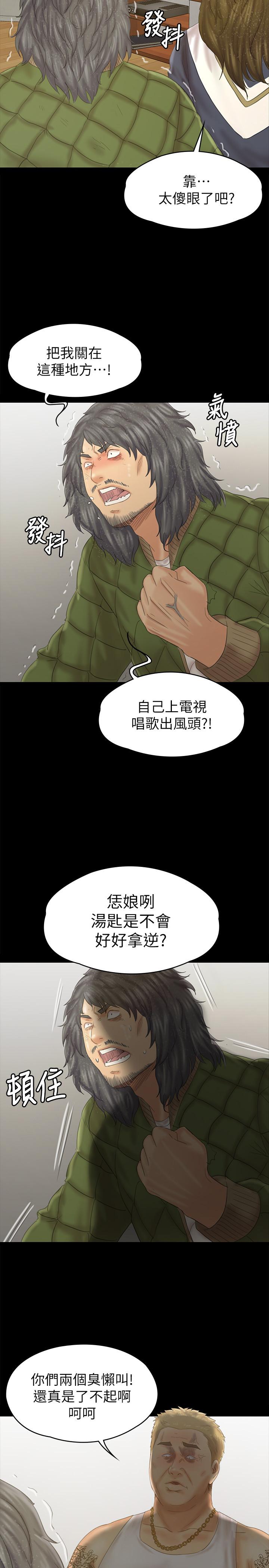 KTV情人 第95話-與製作人密會 第11页