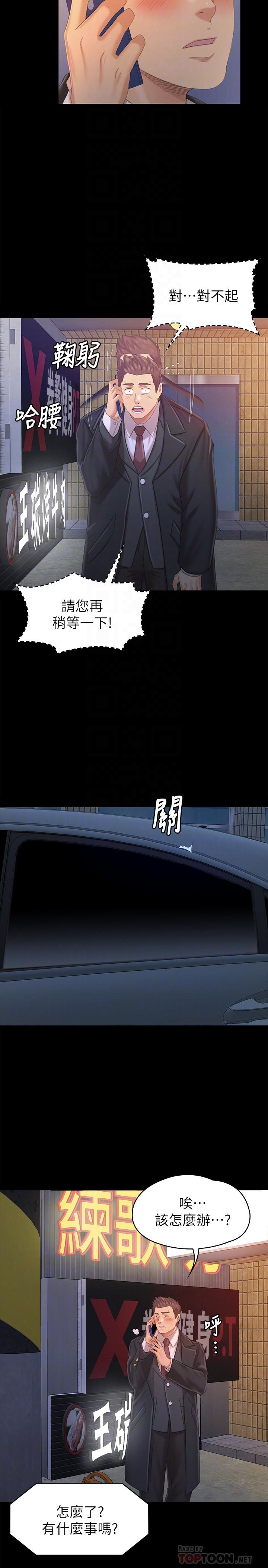 KTV情人 第97話-雪熙再度來到KTV 第8页