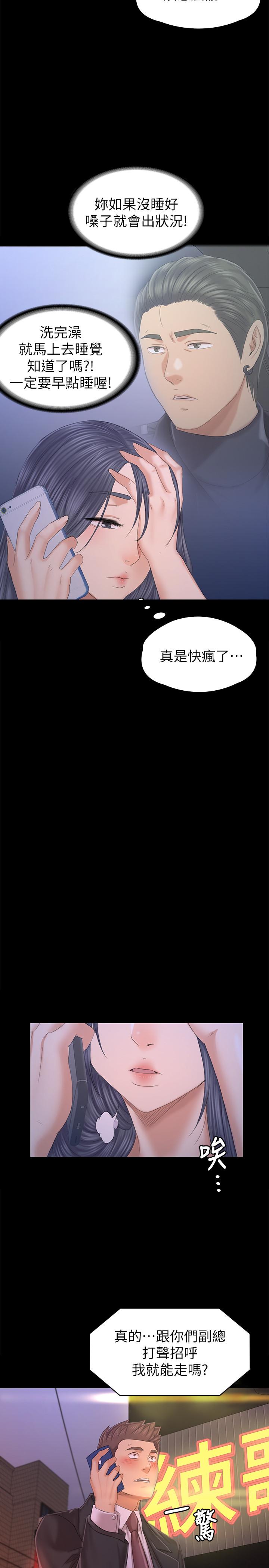 KTV情人 第97話-雪熙再度來到KTV 第15页