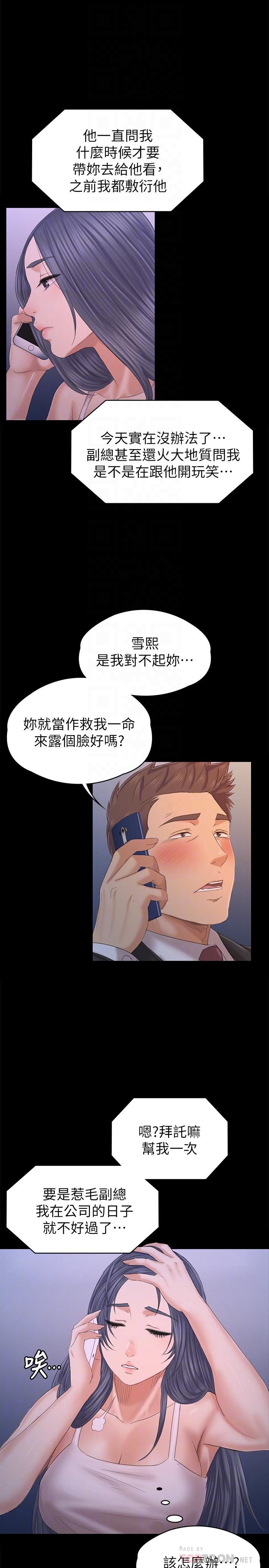 KTV情人 第97話-雪熙再度來到KTV 第14页