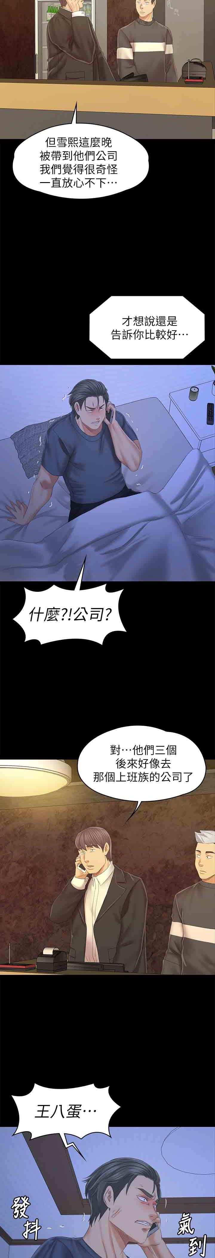 KTV情人 第98話-我要殺了你！ 第30页