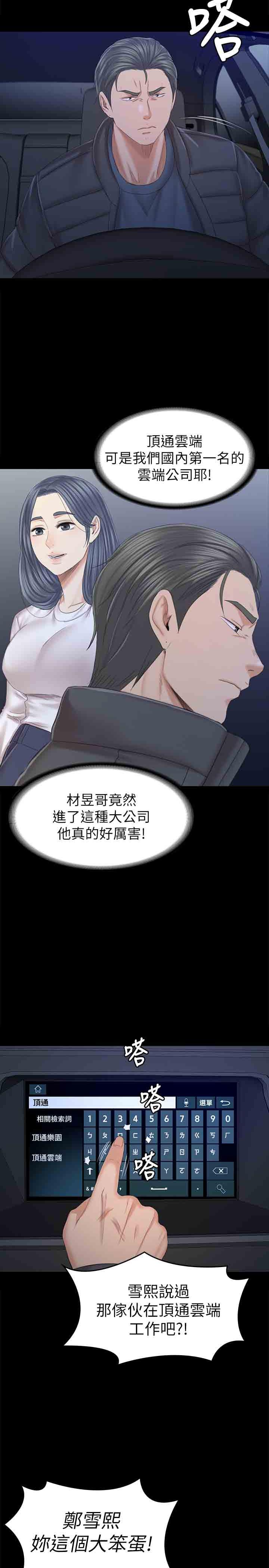 KTV情人 第98話-我要殺了你！ 第32页