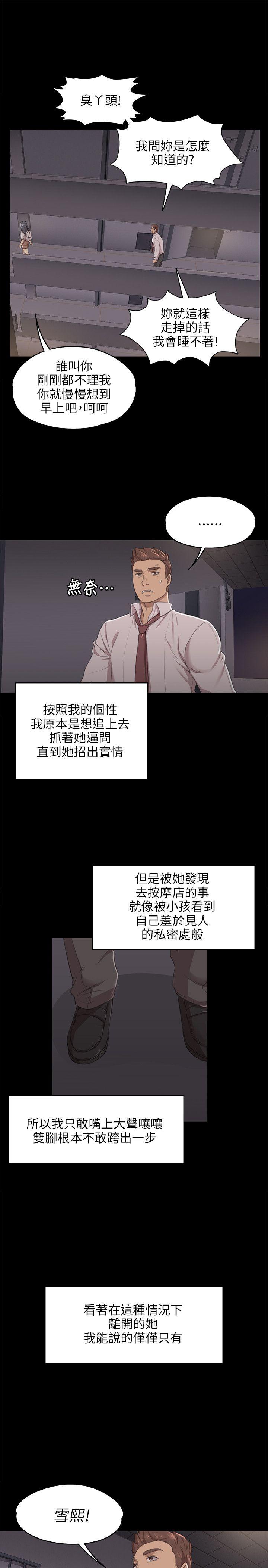 KTV情人 第9話 第8页