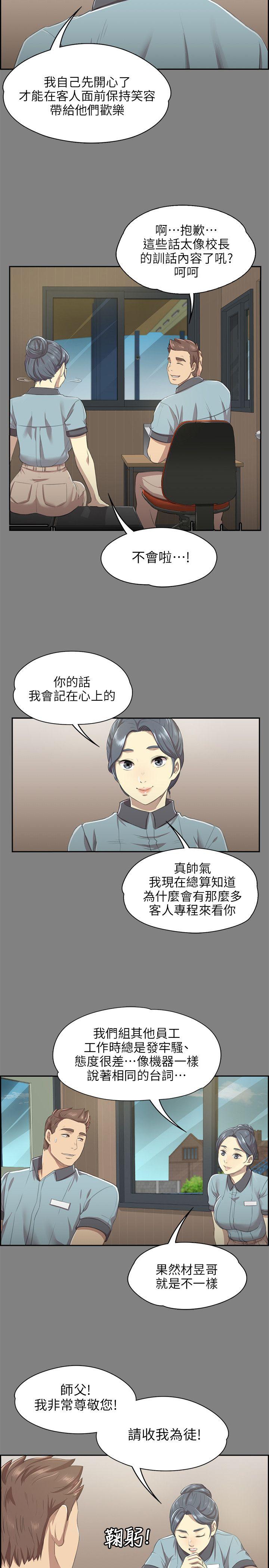 KTV情人 第9話 第15页