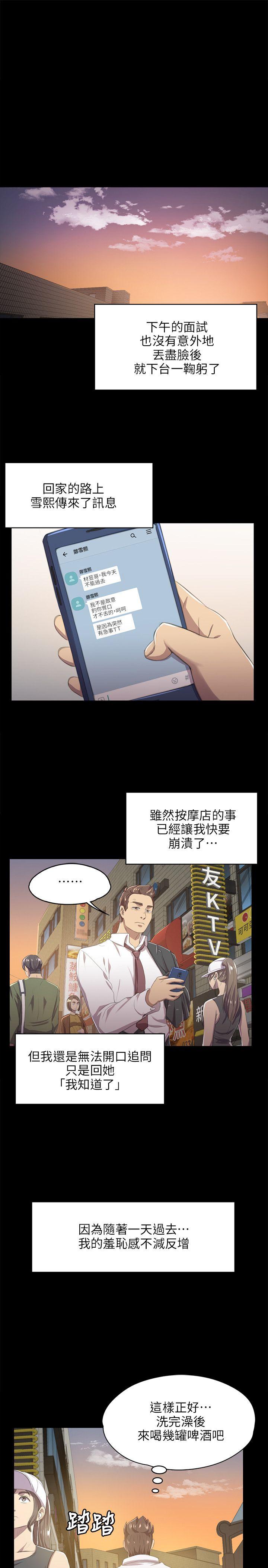 KTV情人 第9話 第21页