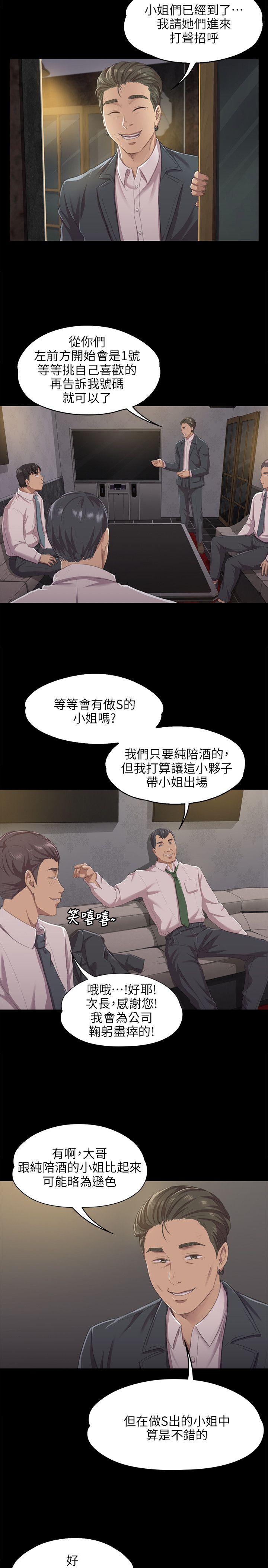 KTV情人 第9話 第23页
