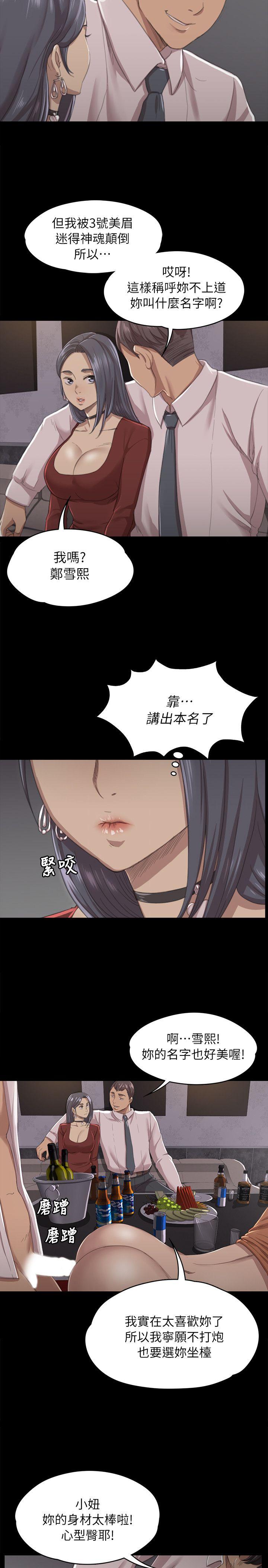 KTV情人 第11話 第8页