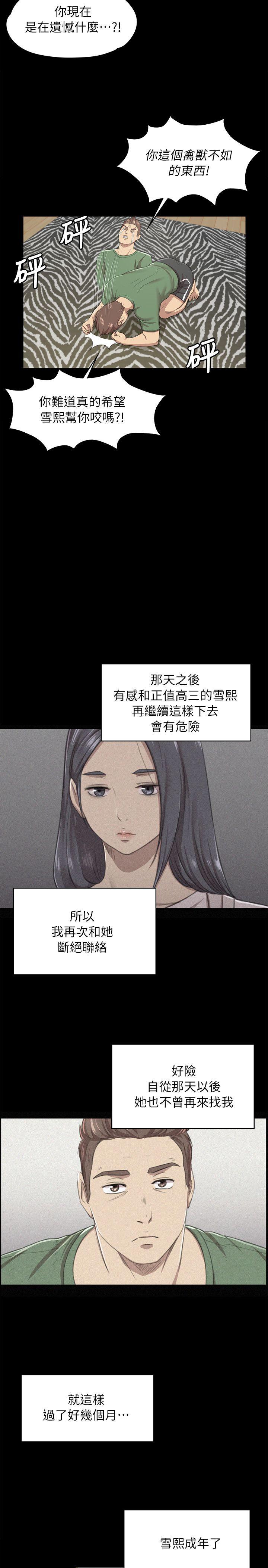 KTV情人 第13話 第25页