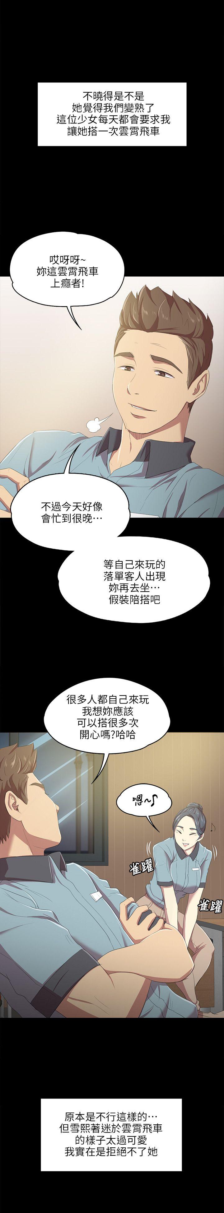 KTV情人 第1話 第28页