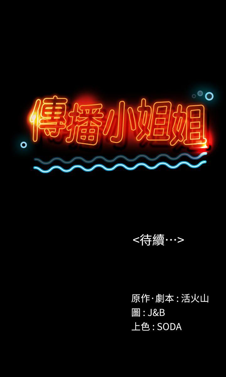 KTV情人 第1話 第37页