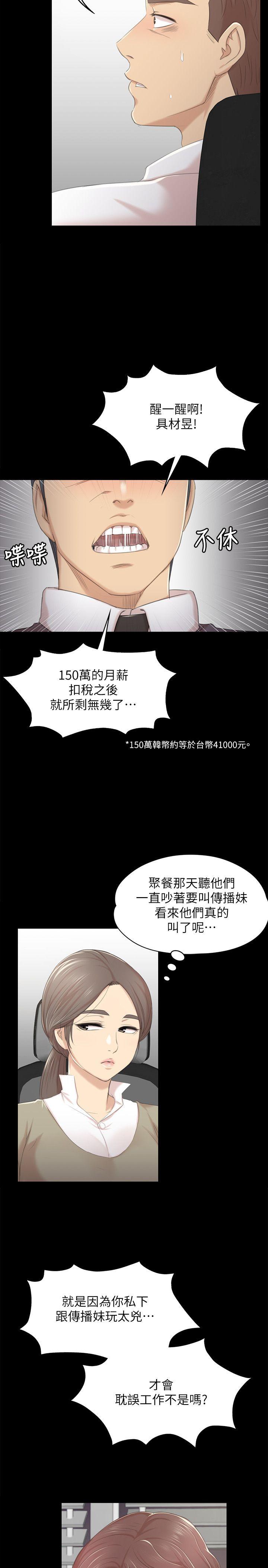 KTV情人 第28話-我和科長的秘密 第12页