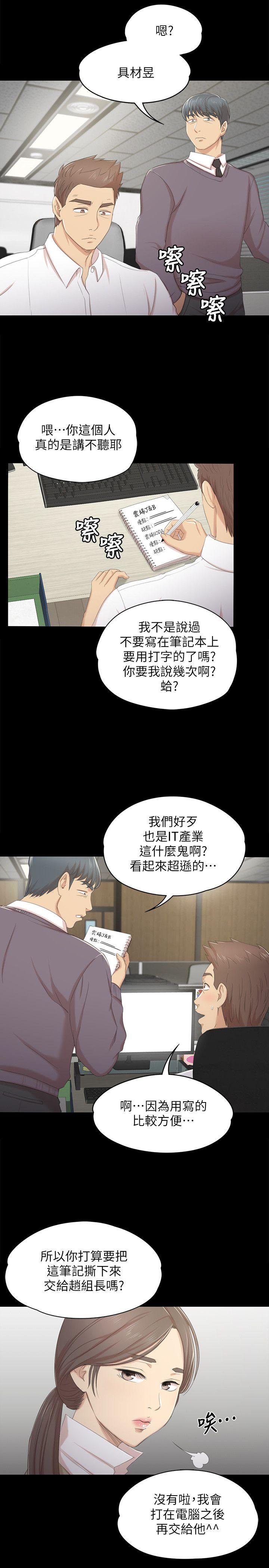 KTV情人 第28話-我和科長的秘密 第8页