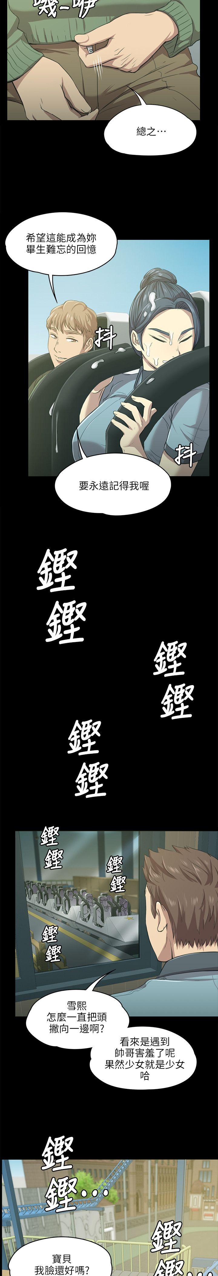 KTV情人 第2話 第19页